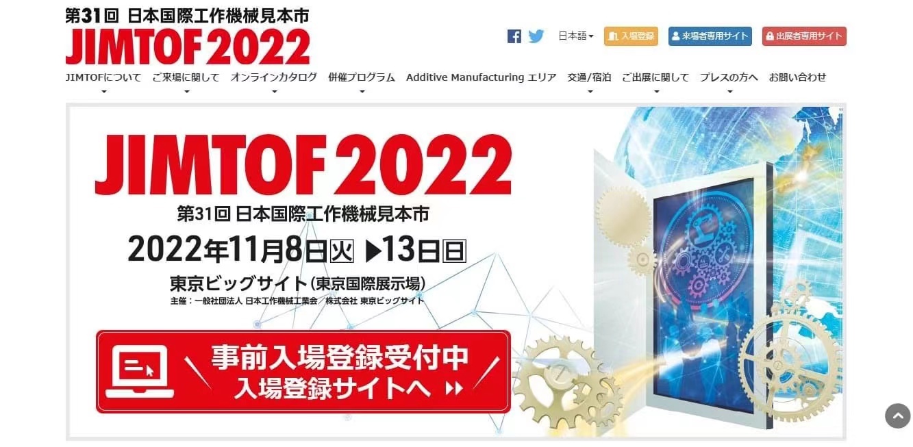 JIMTOF2022日本国際工作機械見本市出展のお知らせ