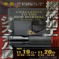 2021日本加工システム展