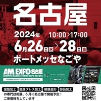 INTERMOLD名古屋2024出展