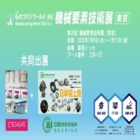 第30回 機械要素技術展 [東京]