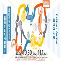 富山県ものづくり総合見本市2025 _1