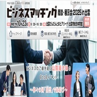 商談·展示会 2025in出雪