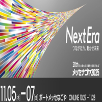 メッセナゴヤ2025_縮小版