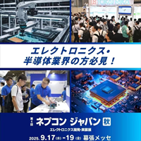 ネプコン ジャパン_縮小版