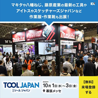 TOOL JAPAN (ツールジャパン)_縮小版