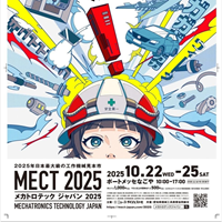 メカトロテックジャパン2025(略称:MECT2025)縮小版