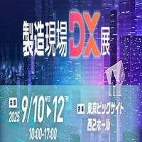 製造現場DX展_縮小版
