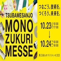 燕三条ものづくりメッセ2025_縮小版
