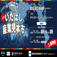 第29回いたばし産業見本市_縮小版