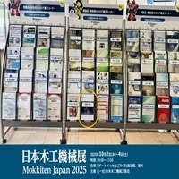 日本木工機械展_縮小版
