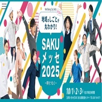 SAKUメッセ2025_縮小版