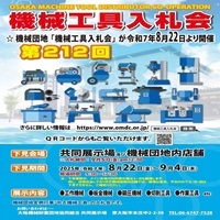 機械工具入札会_縮小版
