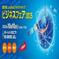 ビジネスフェア2025_縮小版