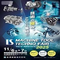 ISマシンツールテクノフェア2025_縮小版