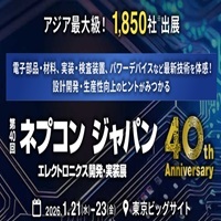 ネプコン ジャバン2026_縮小版