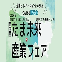 たま未来・産業フェア_縮小版