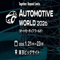 オートモーティブ ワールド 2026_縮小版