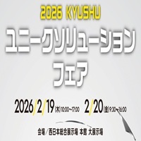 九州 ユニークソリューションフェア_縮小版